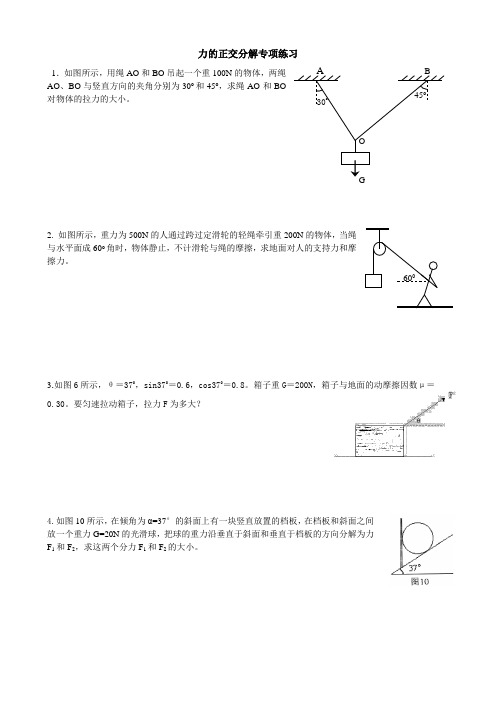 力的正交分解专项练习