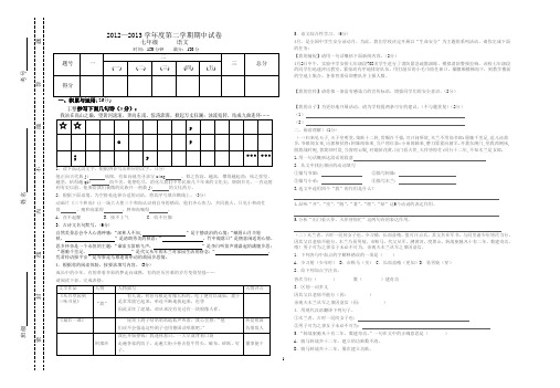 人教版2013年七年级语文下册期中考试题【附答案】