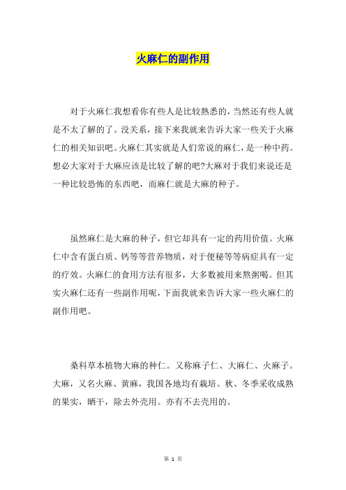 火麻仁的副作用
