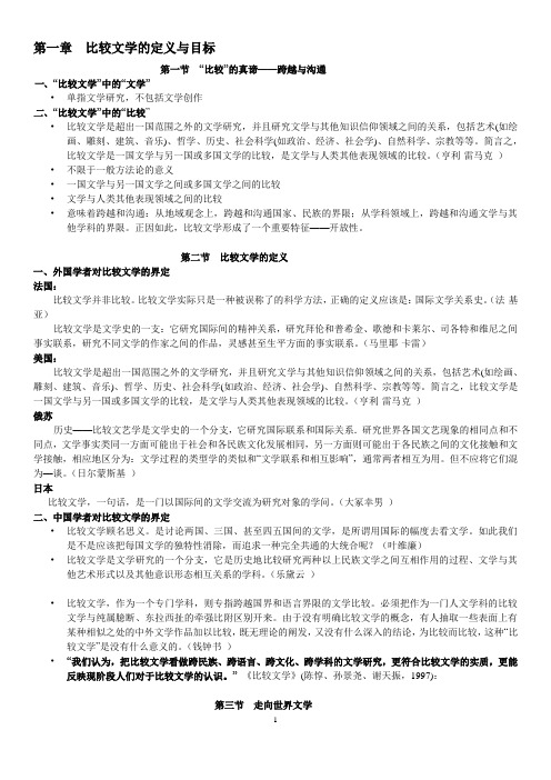 比较文学.doc