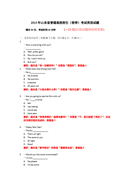 2014年春季高考英语1-15题详细解析