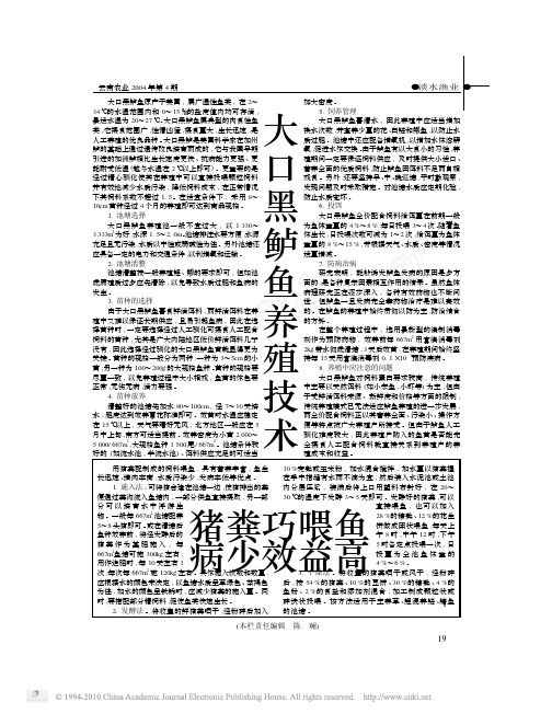 大口黑鲈鱼养殖技术
