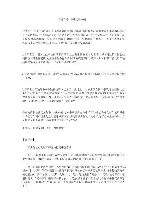 拒绝三无车辆,珍爱生命