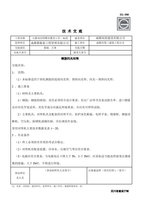 钢筋闪光对焊改