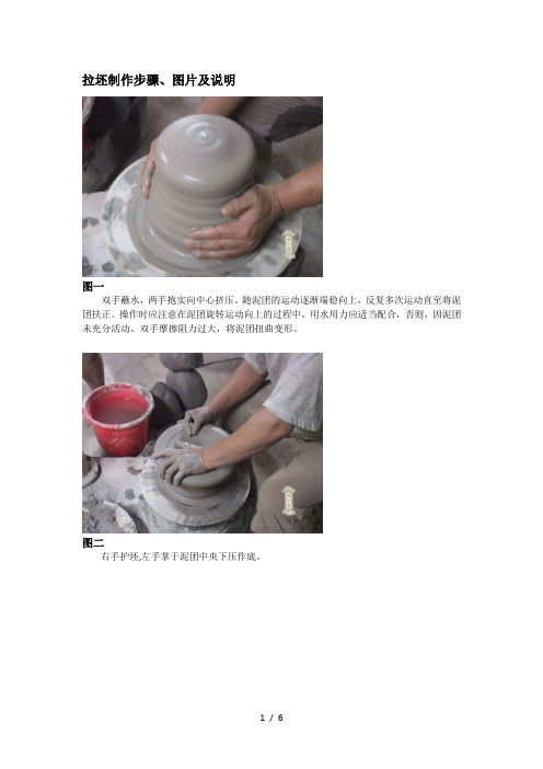 拉坯制作步骤介绍