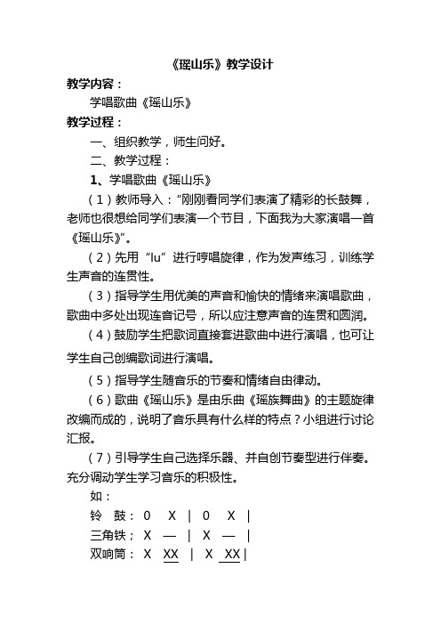 《瑶山乐》教学设计