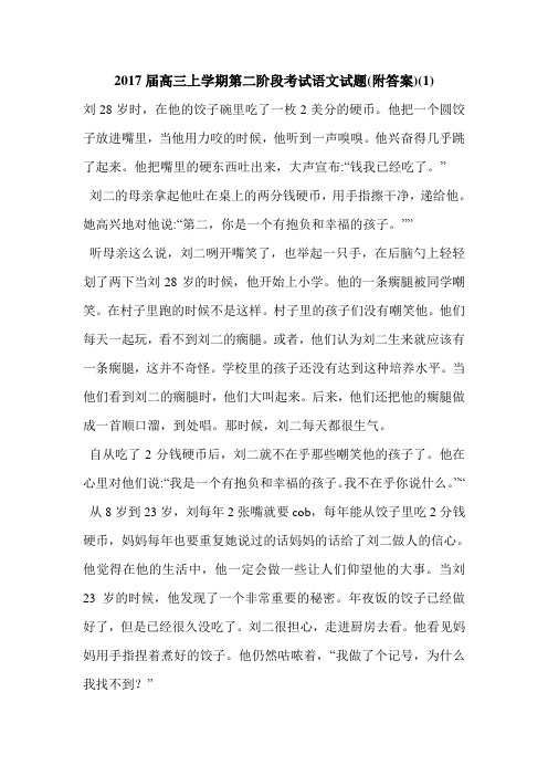 2017届高三上学期第二阶段考试语文试题(附答案)(1)