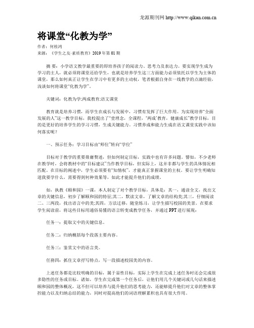 将课堂“化教为学”