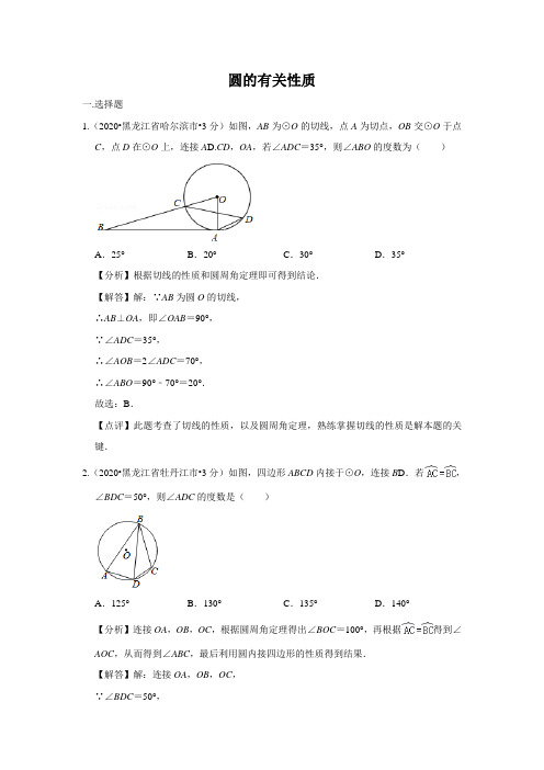 2020年全国中考数学试卷分类汇编(一)专题30 圆的有关性质(含解析)