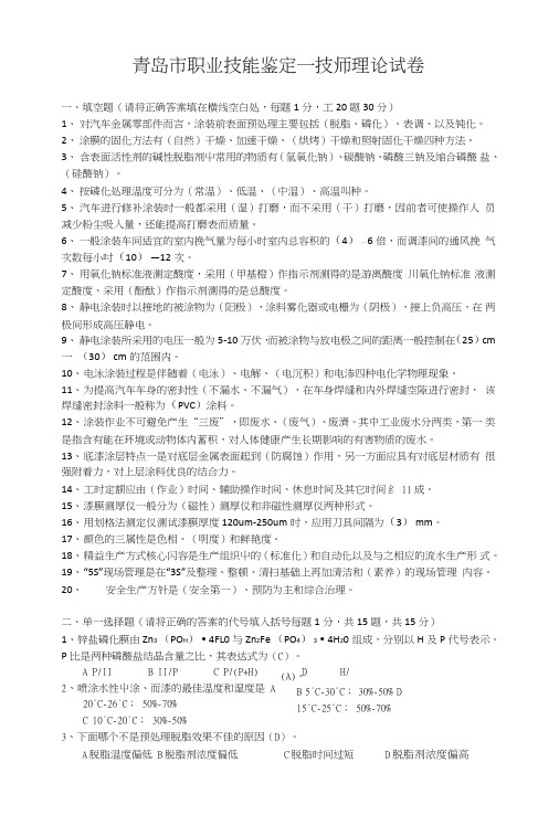 青岛市职业技能鉴定—技师理论试卷(手抄版).doc