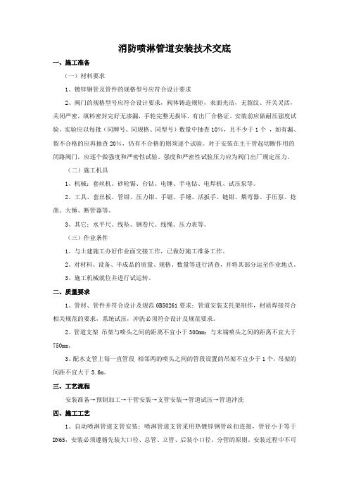 消防喷淋管道安装技术交底