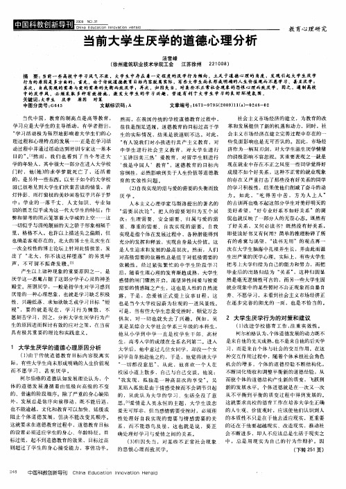 当前大学生厌学的道德心理分析