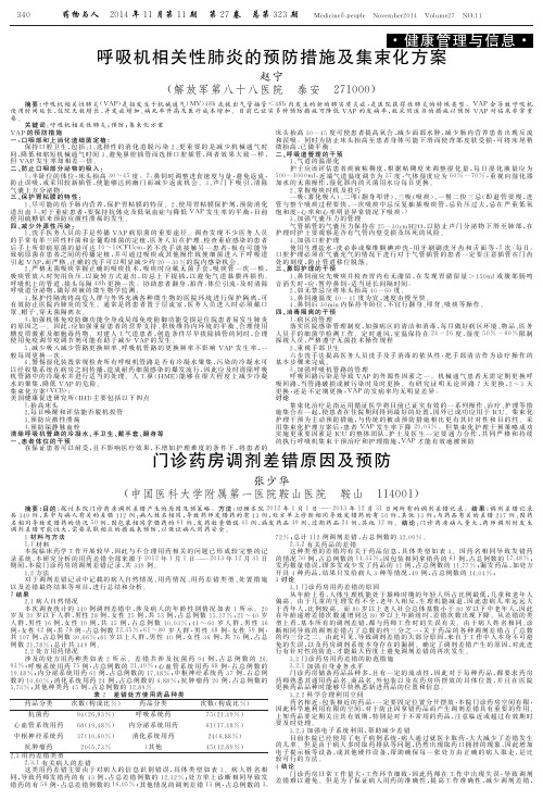 呼吸机相关性肺炎的预防措施及集束化方案