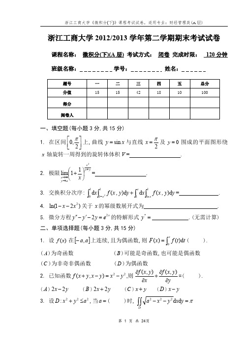 微积分试卷