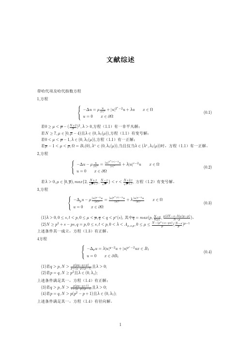 半线性椭圆方程