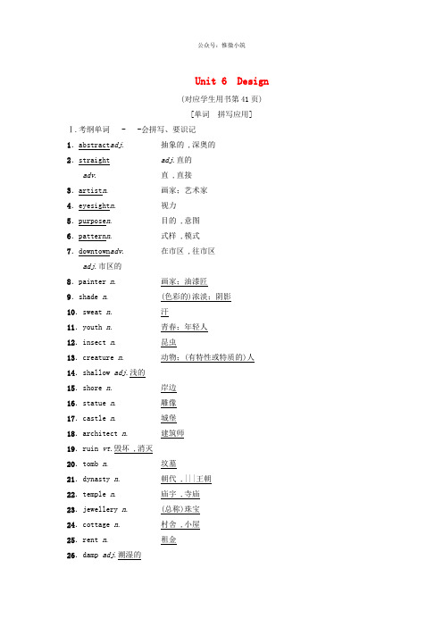 2019版高三英语一轮复习第1部分基础知识解读6教师用书北师大版必修