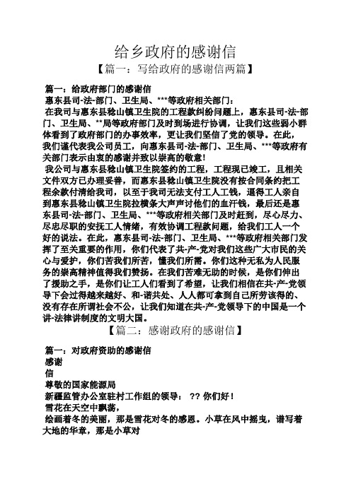 给乡政府的感谢信