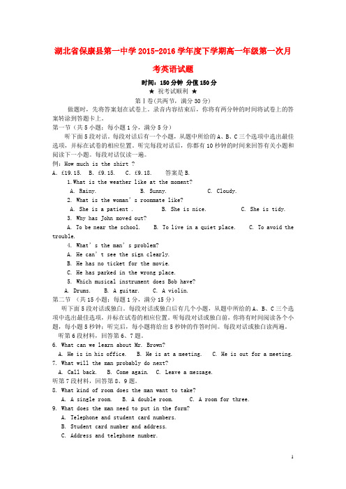 湖北省保康县第一中学高一英语下学期第一次月考试题