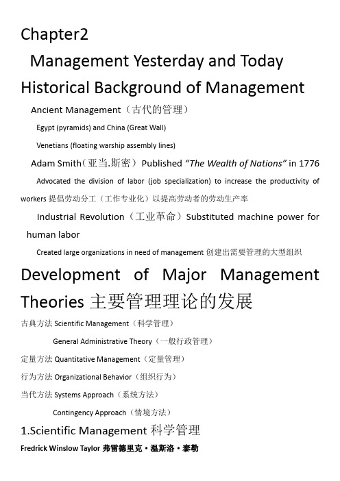 管理学第十一版Chapter2 (1)