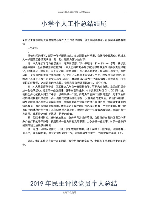2019年最新乡镇大学生村官度个人工作总结工作总结文档【五篇】