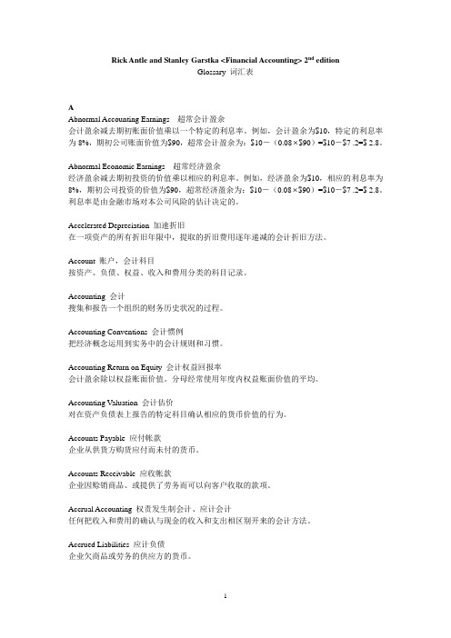中英文会计词汇对照表