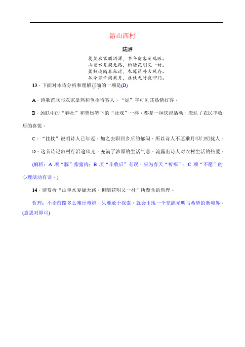 游山西村(阅读理解及答案)