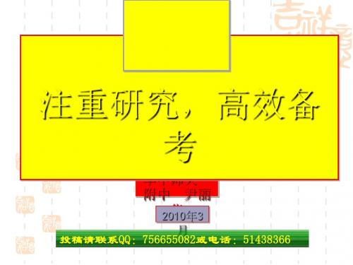 湖北省华师一附中2010届高三地理复习备考课件 PPT课件 通用1