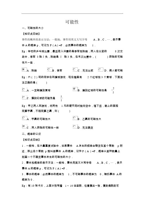 可能性章节知识点