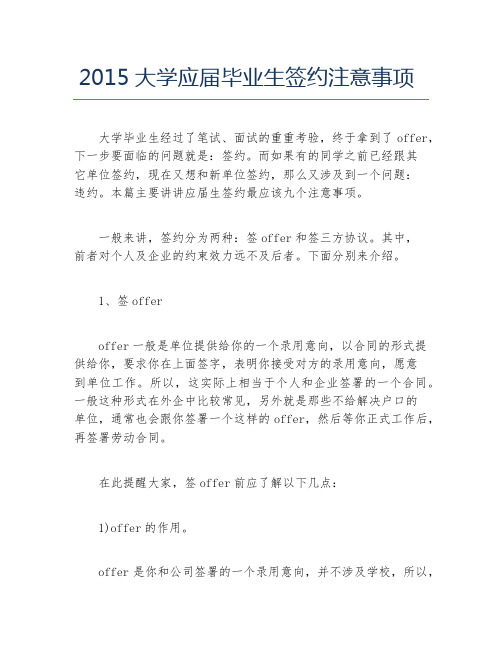 大学应届毕业生签约注意事项