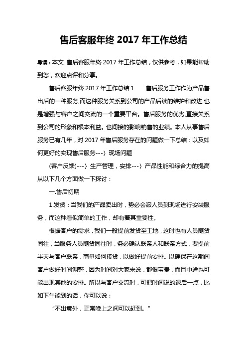 售后客服年终2017年工作总结