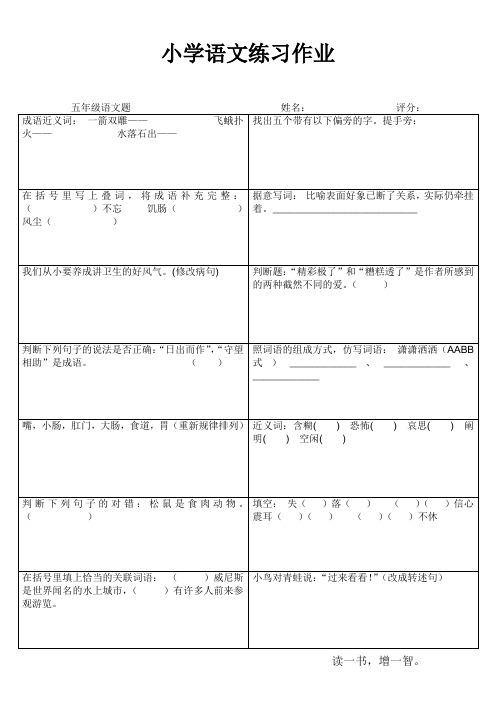 赣榆县东关小学五年级语文练习 (52)