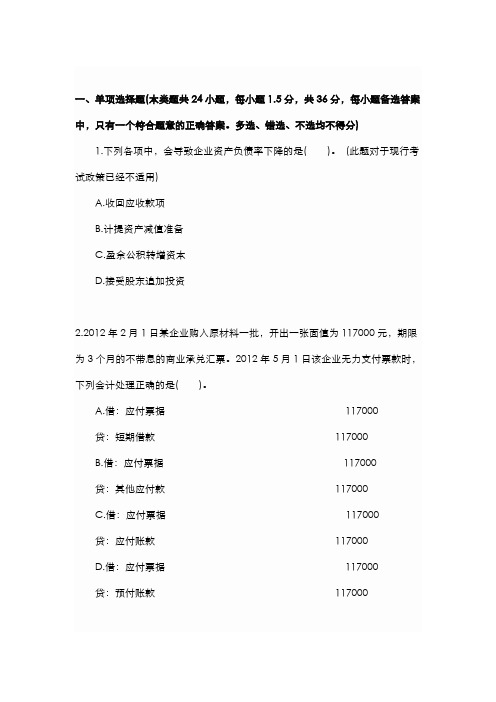 2018年初级会计实务考试-初级会计职称-模拟考试题库考题第四卷