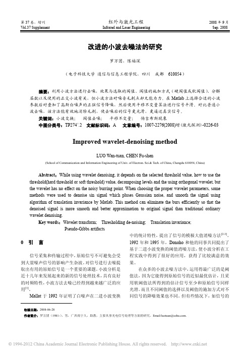 改进的小波去噪法的研究