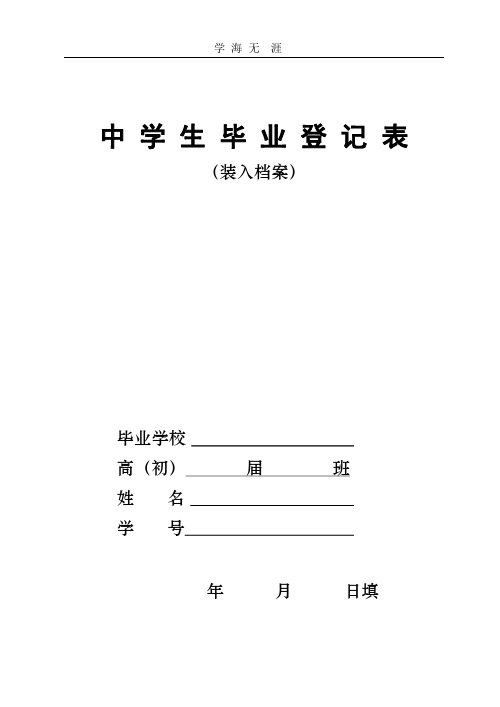 中学生毕业登记表.pptx