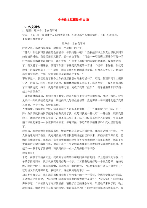 中考作文拟题技巧10篇