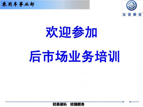 汽车精品培训(一)