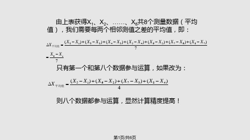 杨氏模量amp;逐差法的计算在堂讲PPT课件