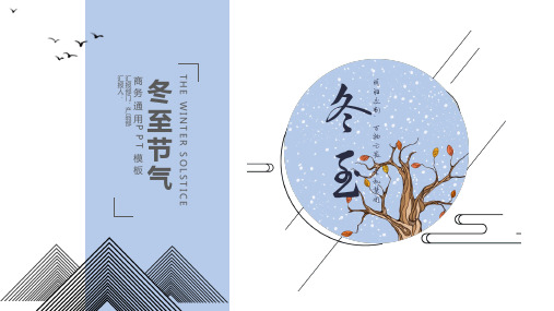 冬天冬至节气背景PPT模板 (7)