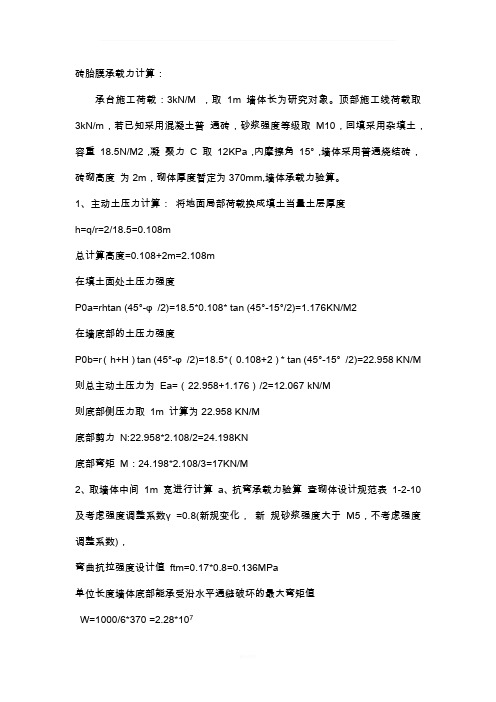 砖胎膜计算书