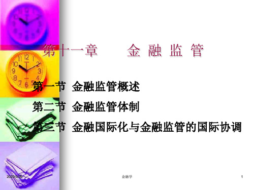 货币银行学第十一章金融监管解读