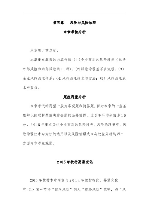 风险与风险管理教材