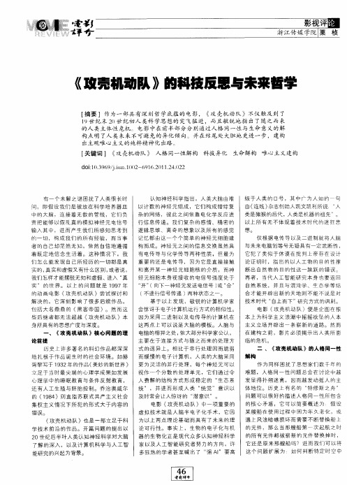 《攻壳机动队》的科技反思与未来哲学