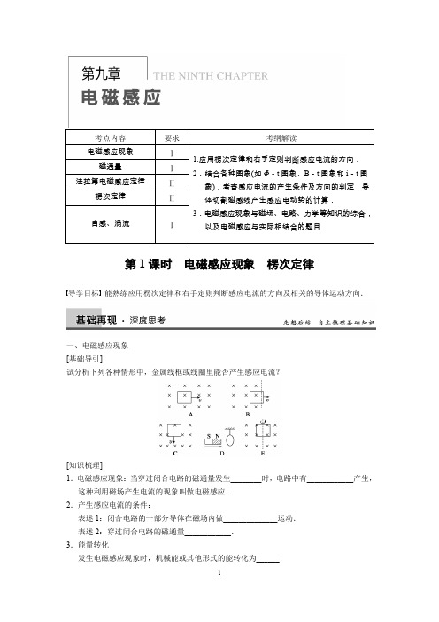 2013年《步步高》人教版物理高考大一轮【word教案+学案+作业】——选修3-2