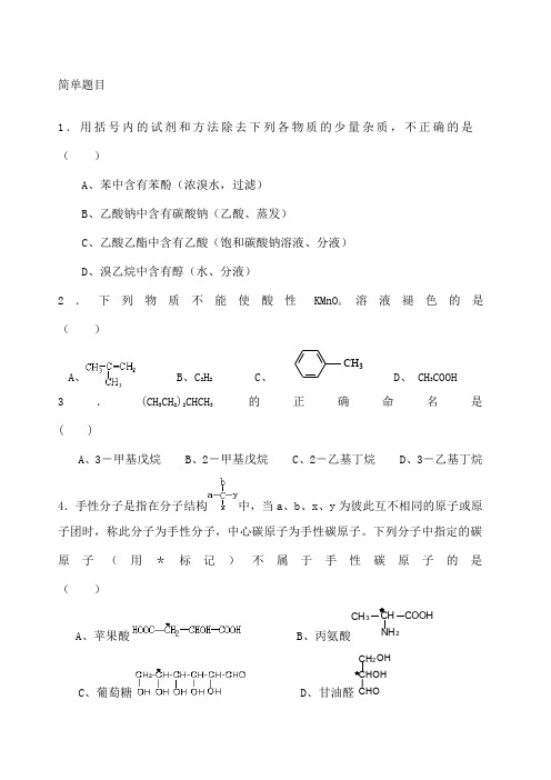 有机化学试题及答案