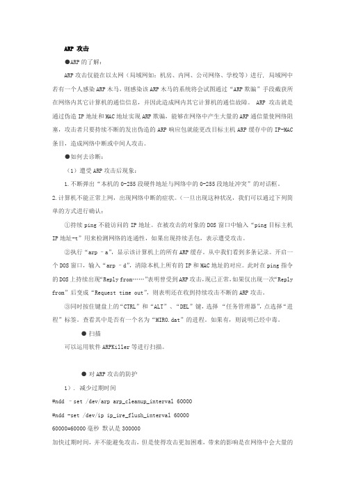 ARP 攻击