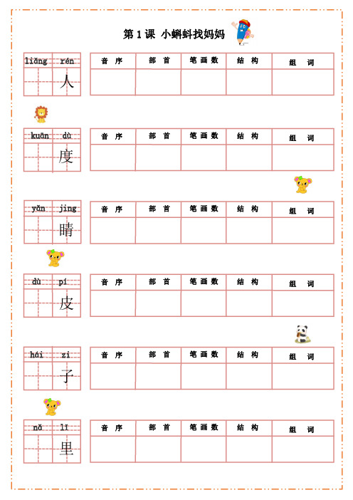 部编版语文二年级上册期末默写纸