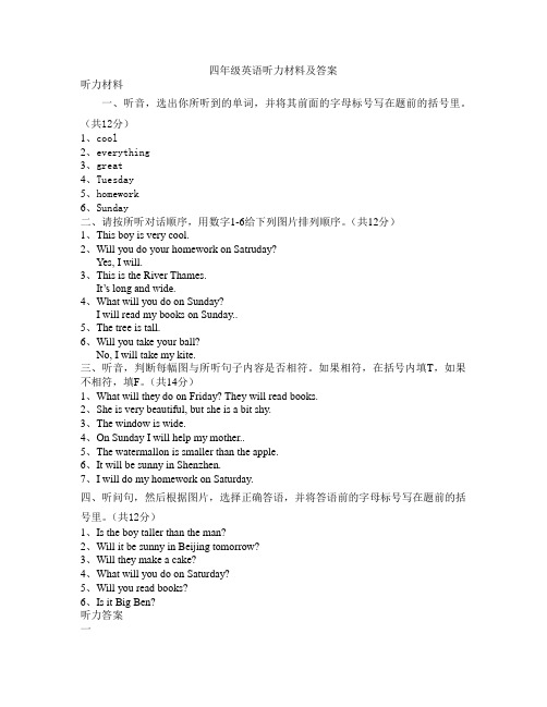 四年级下英语听力材料及答案(外研版新标准 小学 英语试题)