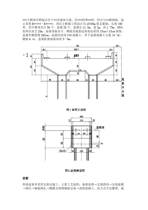 盖梁无支架施工及钢筋整体安装工艺