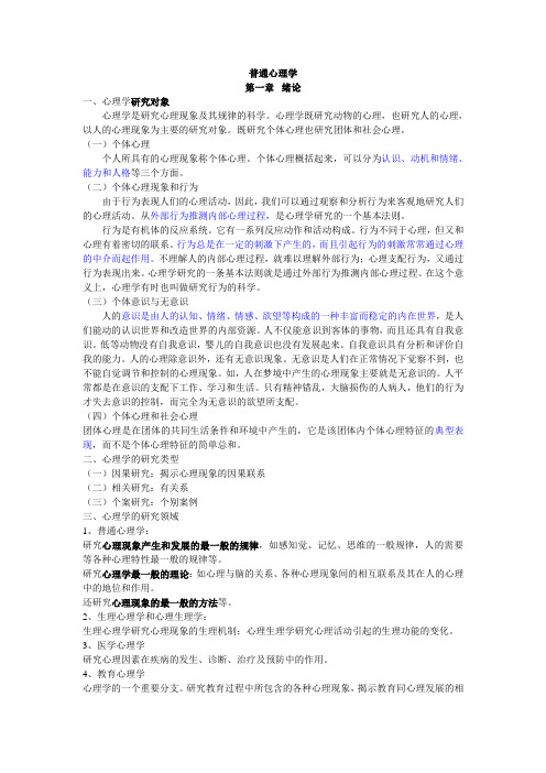普通心理学
