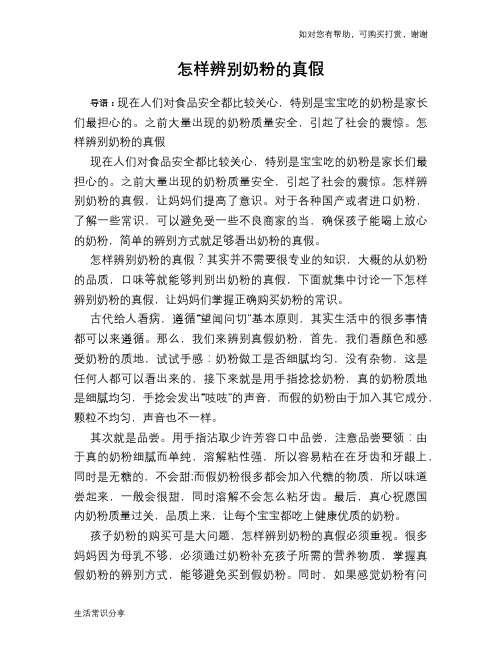 怎样辨别奶粉的真假